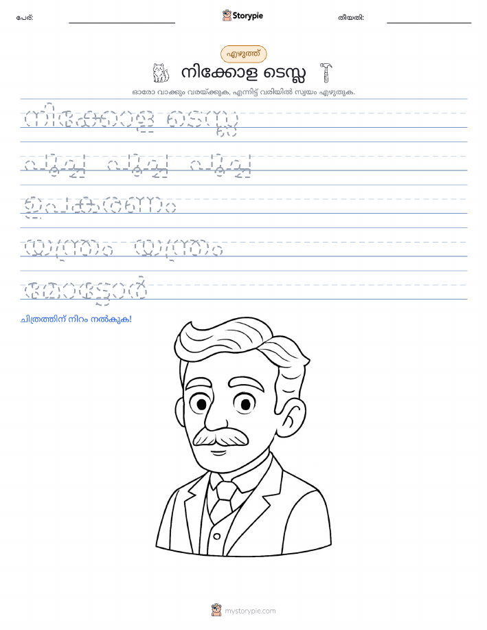 എഴുത്ത് പരിശീലനം
