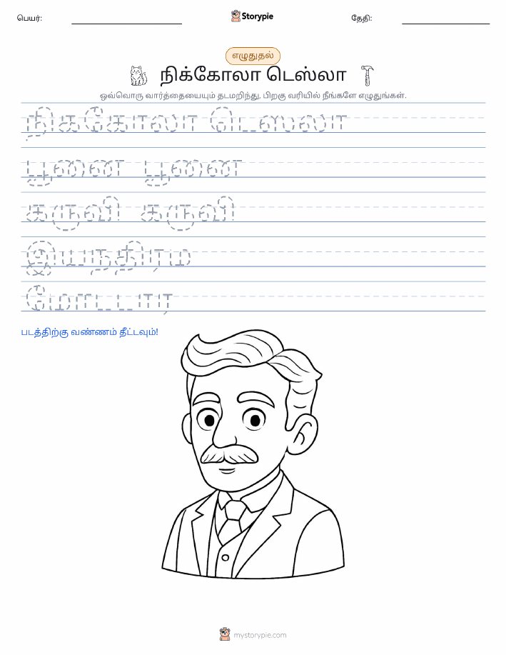 எழுத்து பயிற்சி