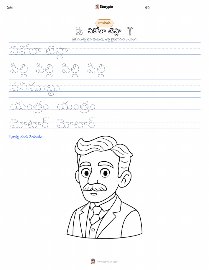 రాయడం సాధన