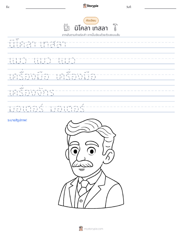 การฝึกเขียน