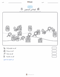 معاينة ورقة العمل القابلة للطباعة توماس إديسون