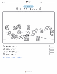 トーマス・エジソン の印刷可能ワークシートプレビュー