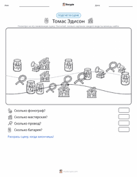Томас Эдисон предварительный просмотр распечатываемого рабочего листа