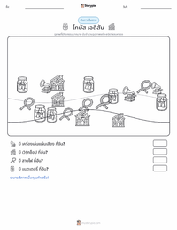 ทอมัส เอดิสัน ตัวอย่างแบบฝึกหัดที่พิมพ์ได้