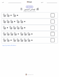 معاينة ورقة العمل القابلة للطباعة توماس إديسون