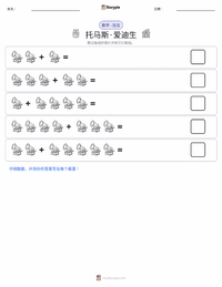 托马斯·爱迪生 可打印工作表预览