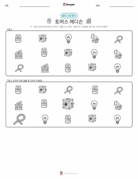 토머스 에디슨 인쇄 가능한 워크시트 미리보기