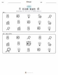 托马斯·爱迪生 可打印工作表预览