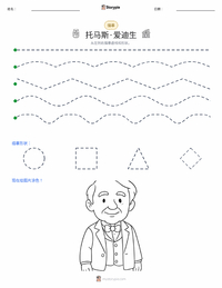 托马斯·爱迪生 可打印工作表预览