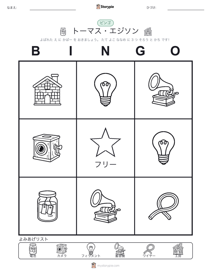 ピクチャービンゴ