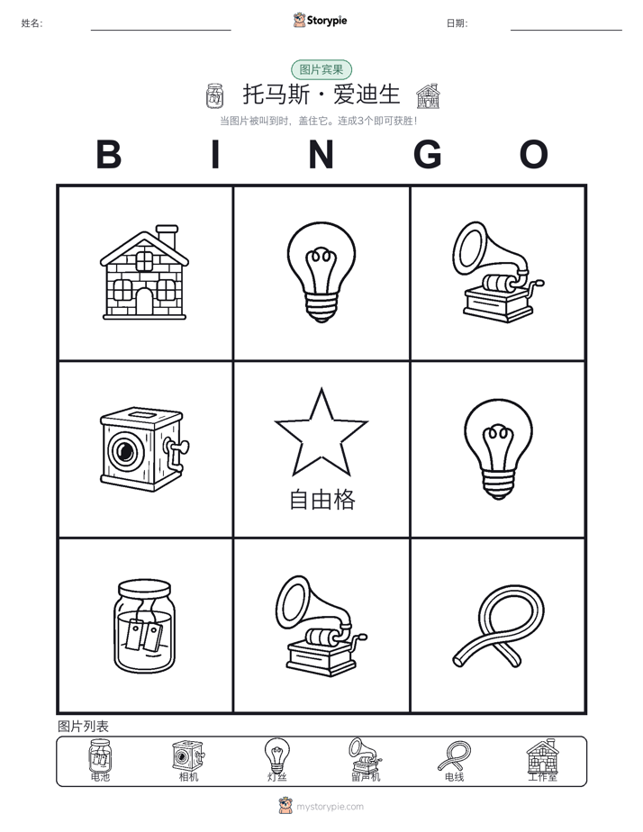 图片宾果
