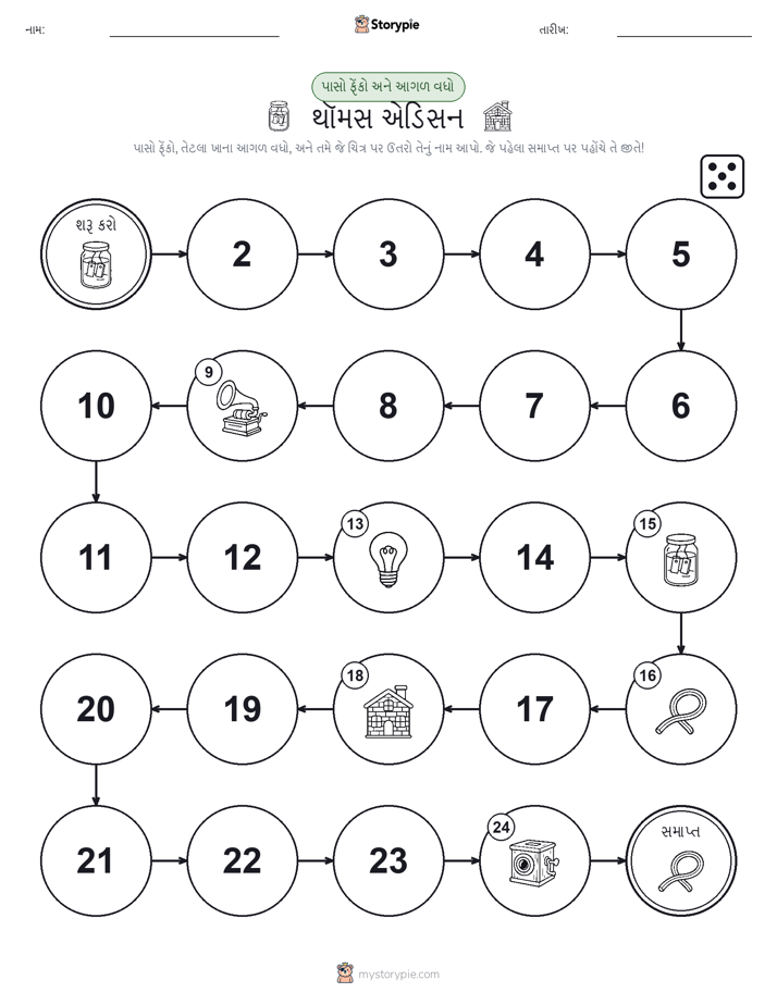 રોલ અને મૂવિંગ રમત
