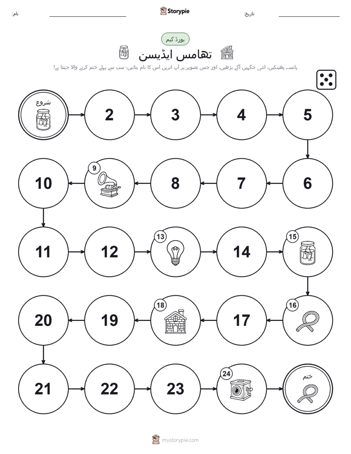 رول اور منتقل کریں کھیل