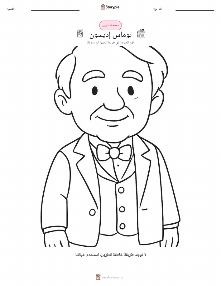 صفحة تلوين