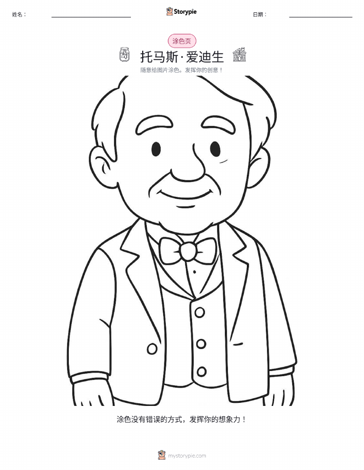 涂色页