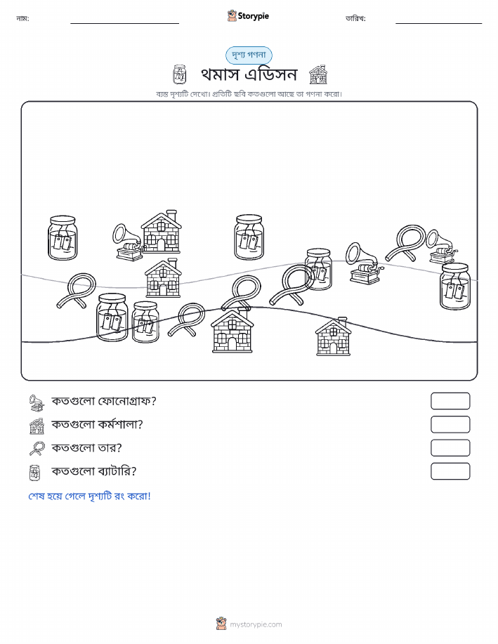 গণনা দৃশ্য