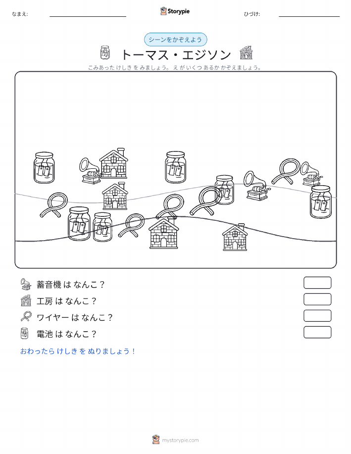 カウントシーン