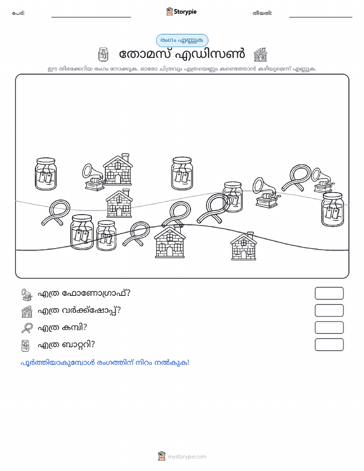 എണ്ണുന്ന ദൃശ്യങ്ങൾ