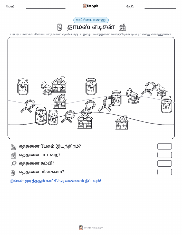 எண்ணிக்கை காட்சி
