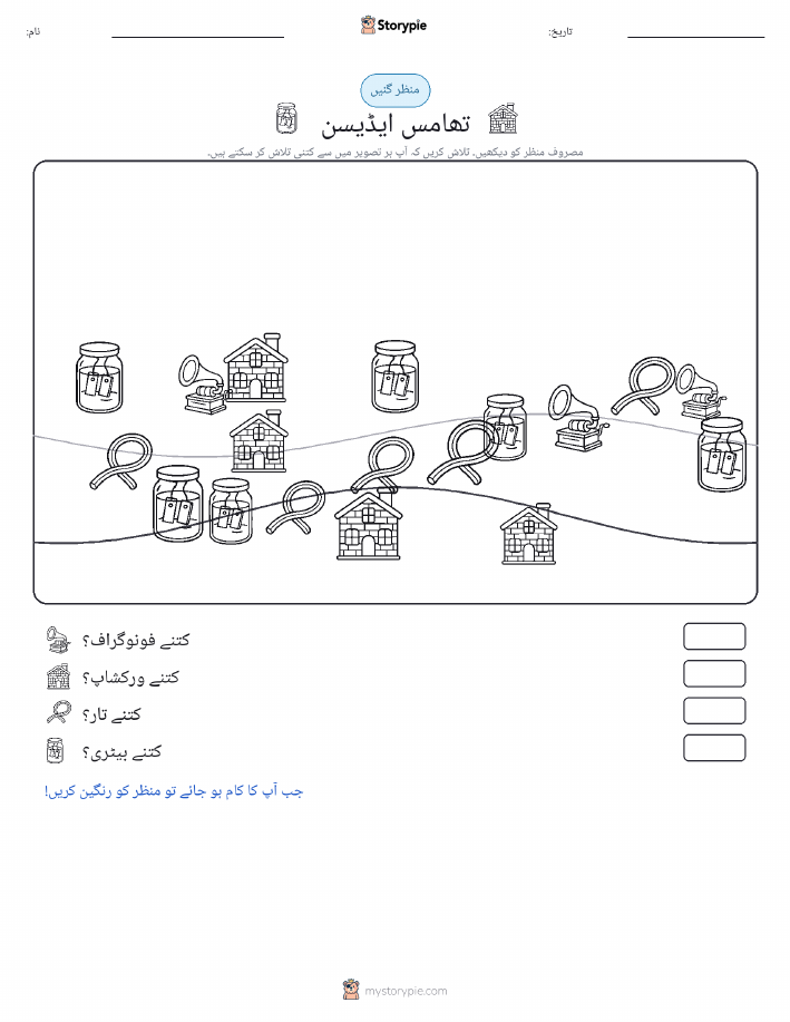 گنتی کا منظر