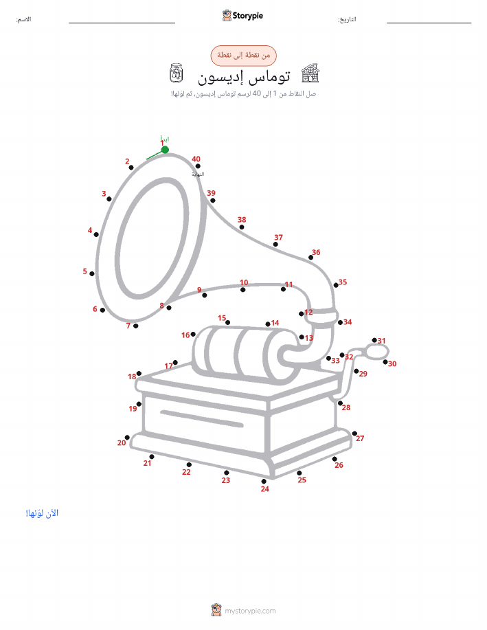 نقطة إلى نقطة