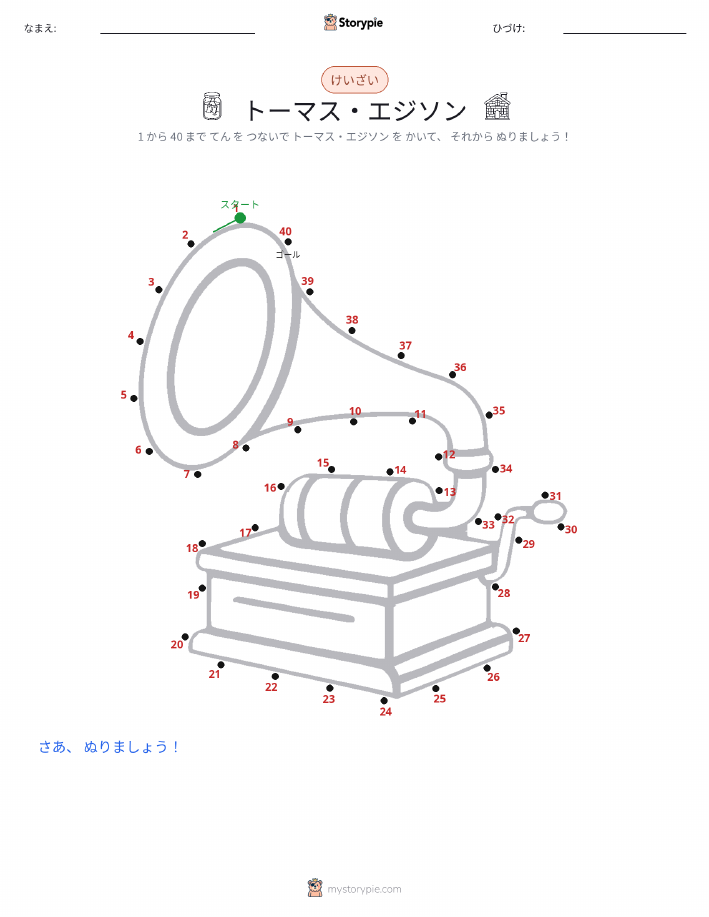 点つなぎ
