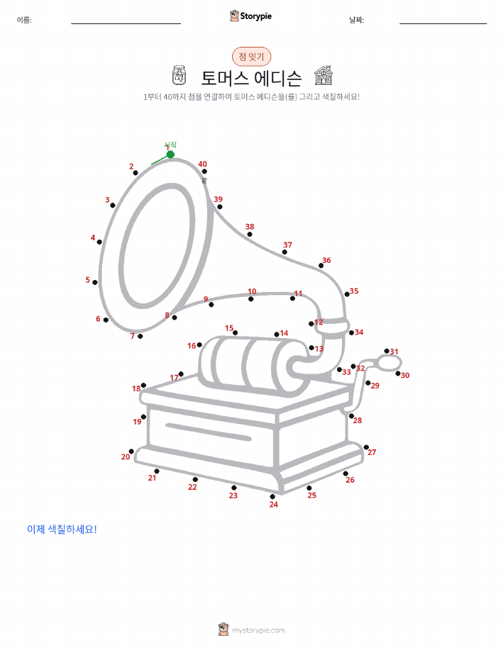 점 연결하기