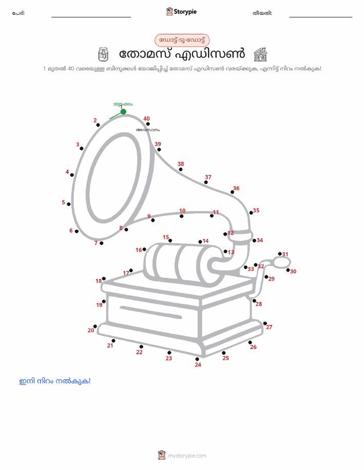 ഡോട്ട് ടു ഡോട്ട്
