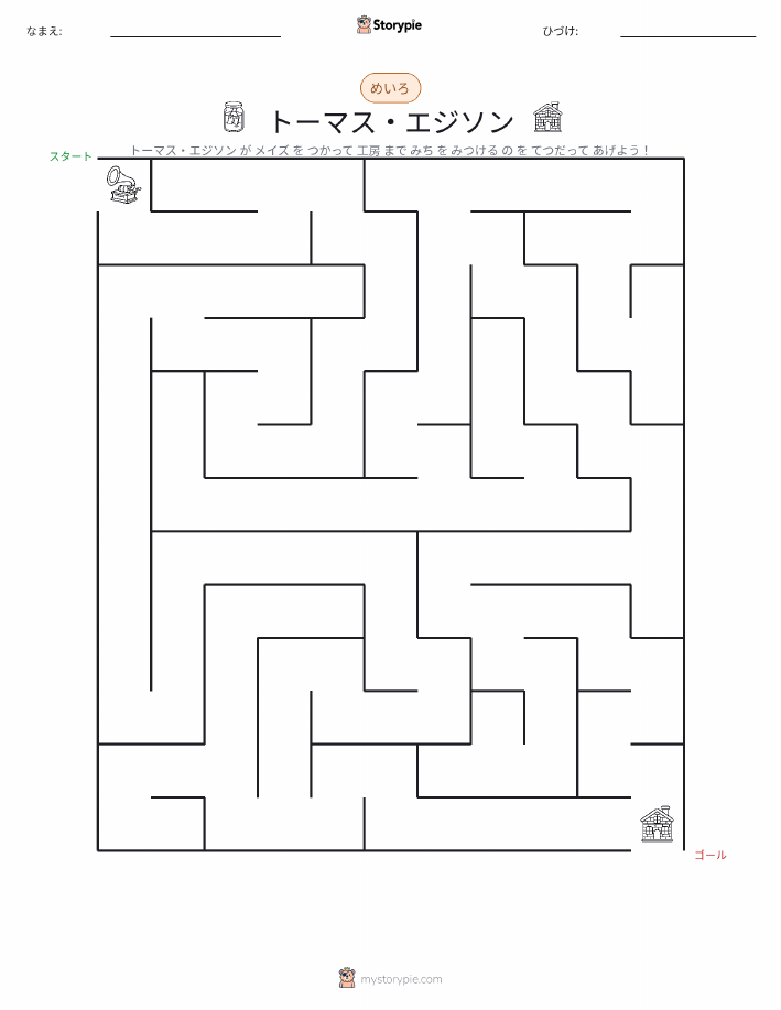 迷路