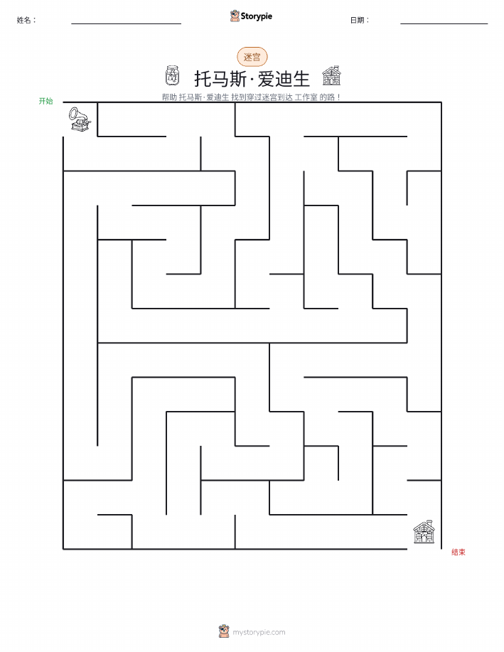 迷宫