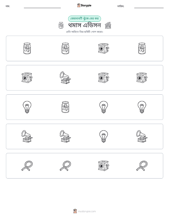 অদ্ভুত একটি