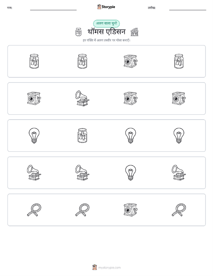 अजीब एक बाहर