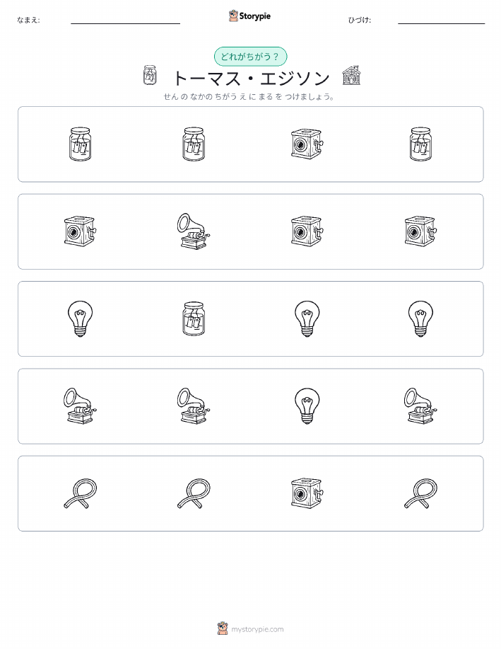 異なるものを見つけよう