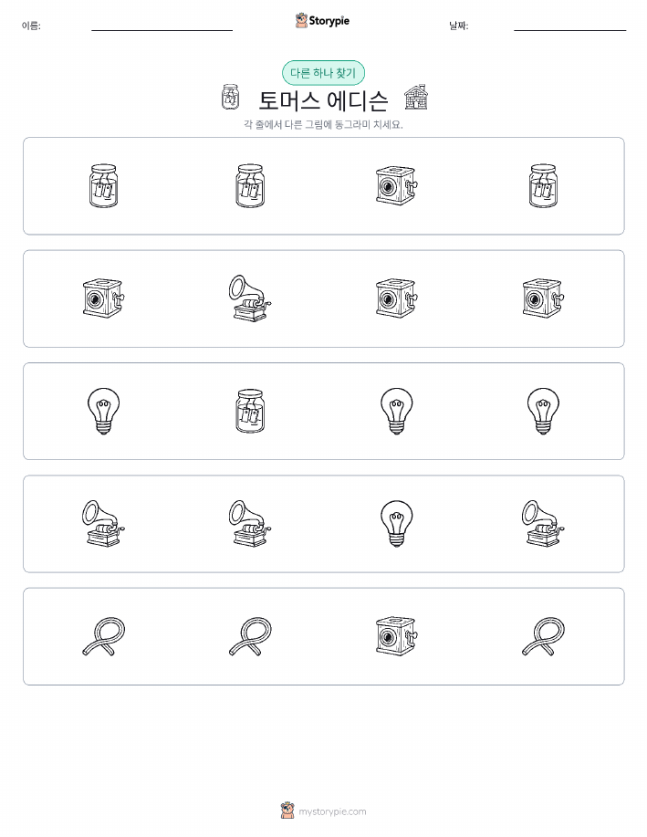 이상한 것 찾기