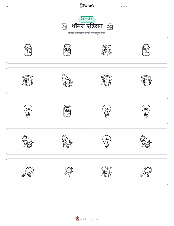 वेगळा एक