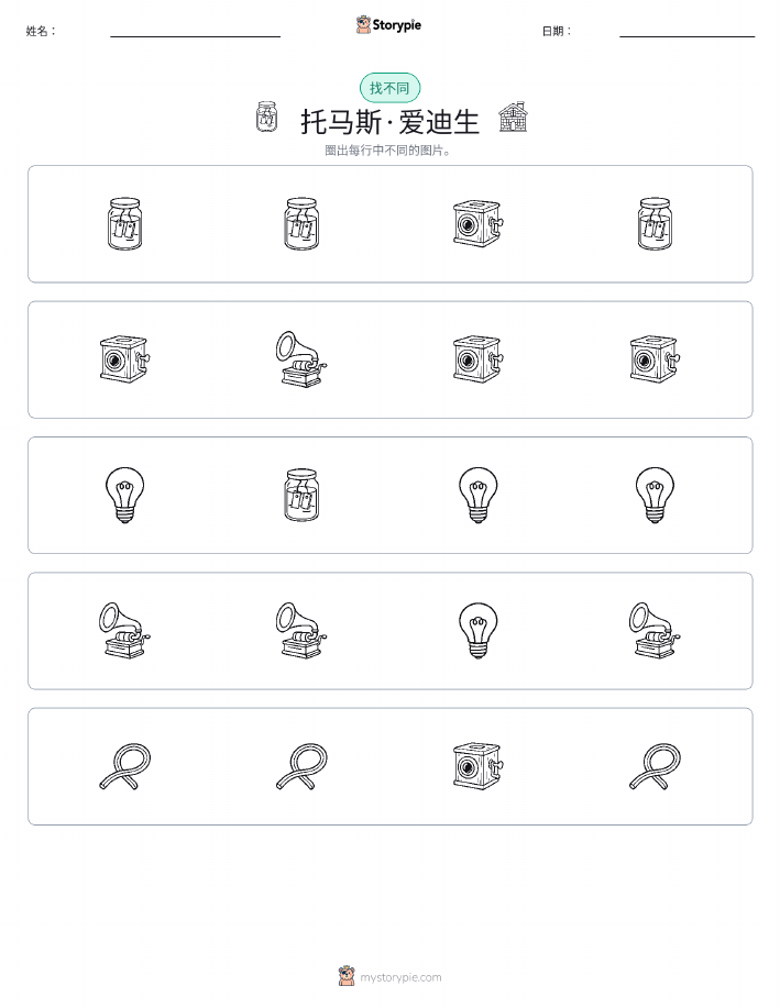 找不同