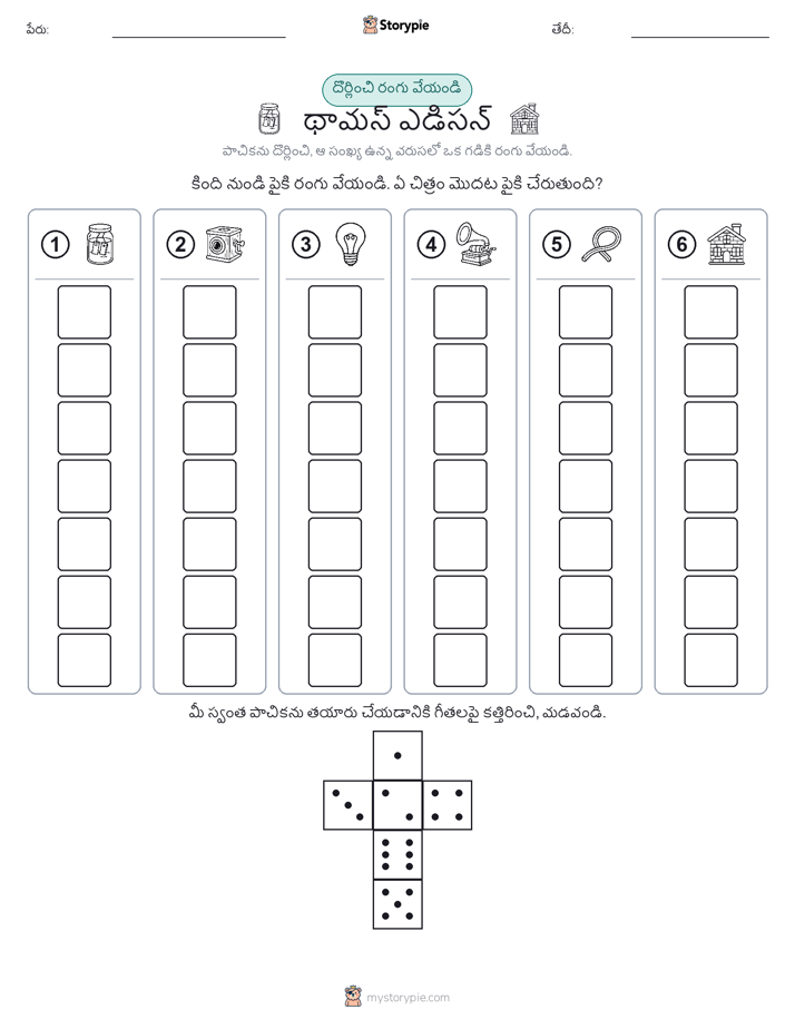 రోల్ & రంగు