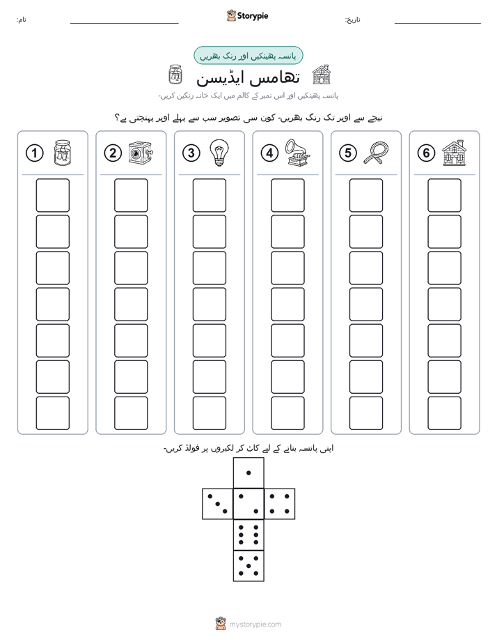 رول اور رنگ