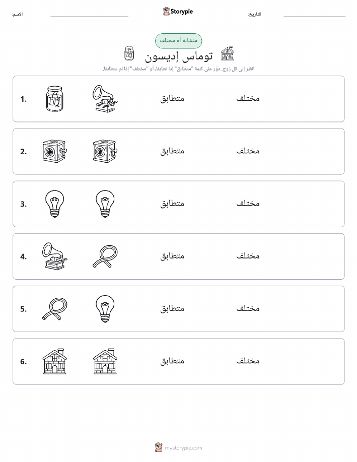 نفس أو مختلف