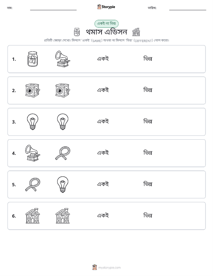 একই বা ভিন্ন