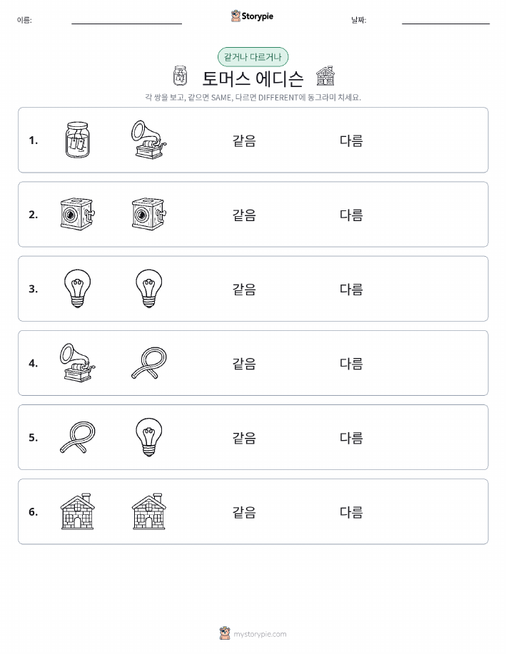 같은 것 또는 다른 것