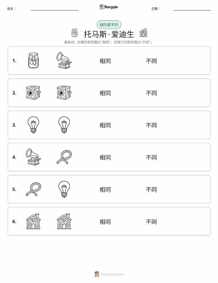 相同或不同