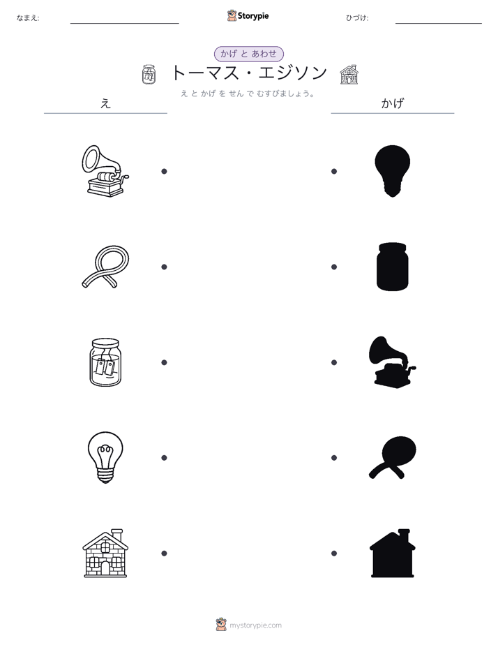 シャドウマッチ