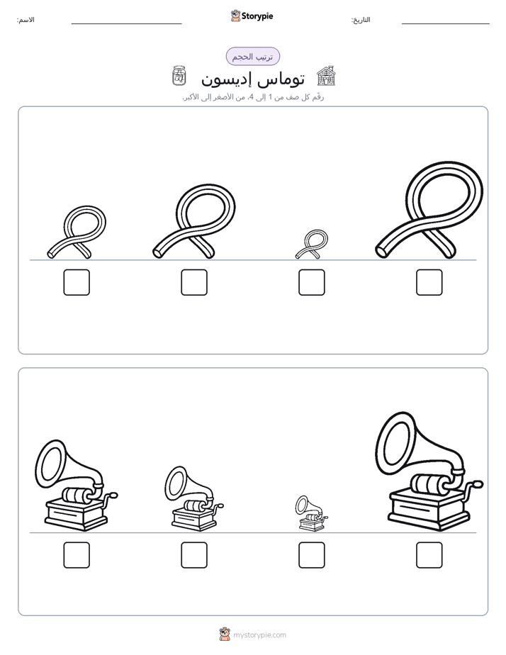 ترتيب الحجم