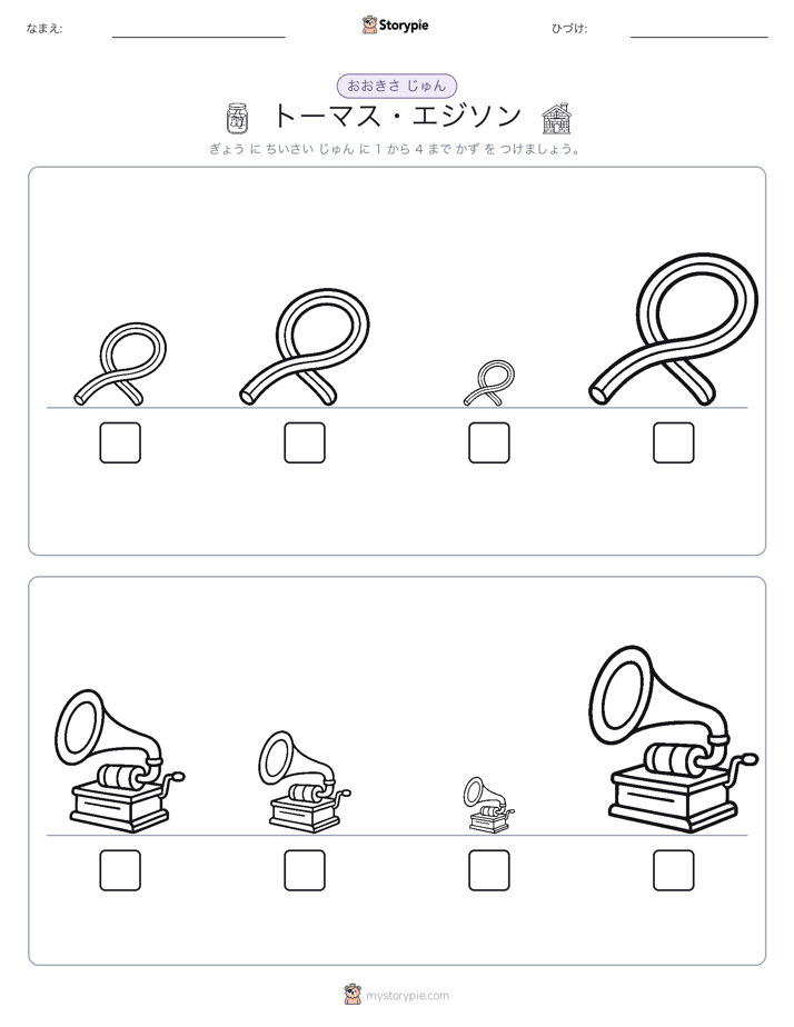 サイズ順