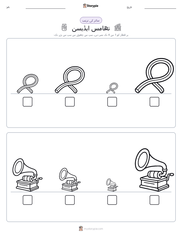 سائز کی ترتیب