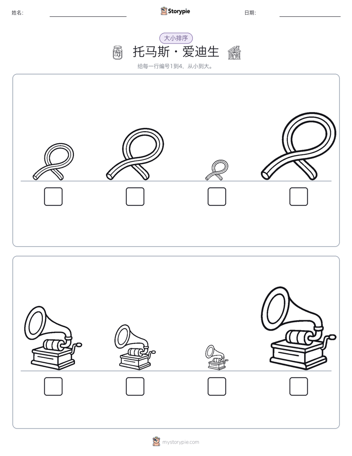 大小排序