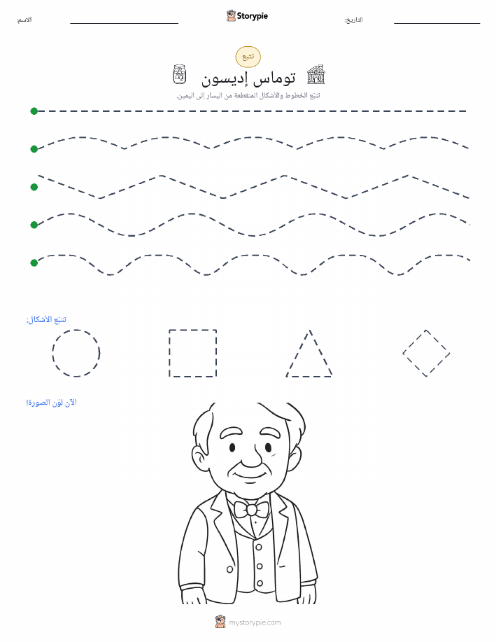تتبع