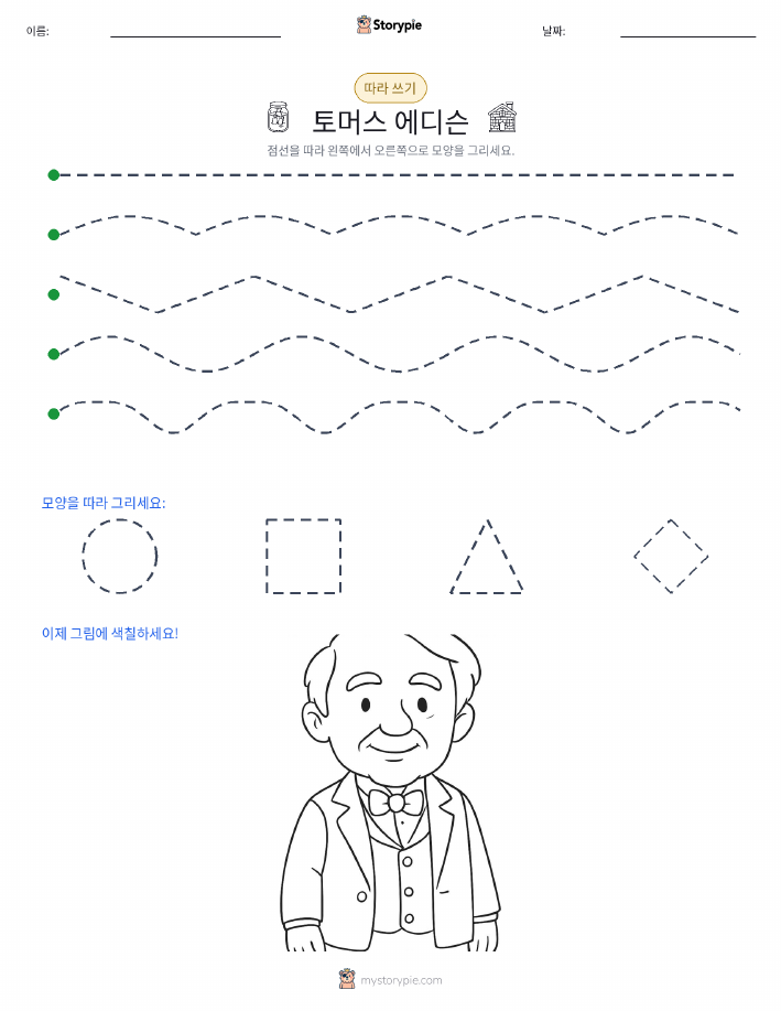 따라 쓰기