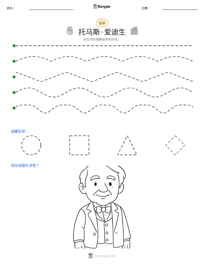 描摹